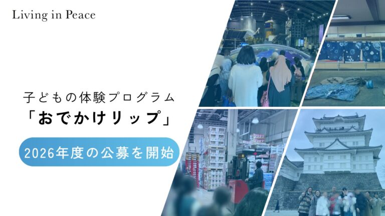 おでかけリップ2026年度公募開始のお知らせ