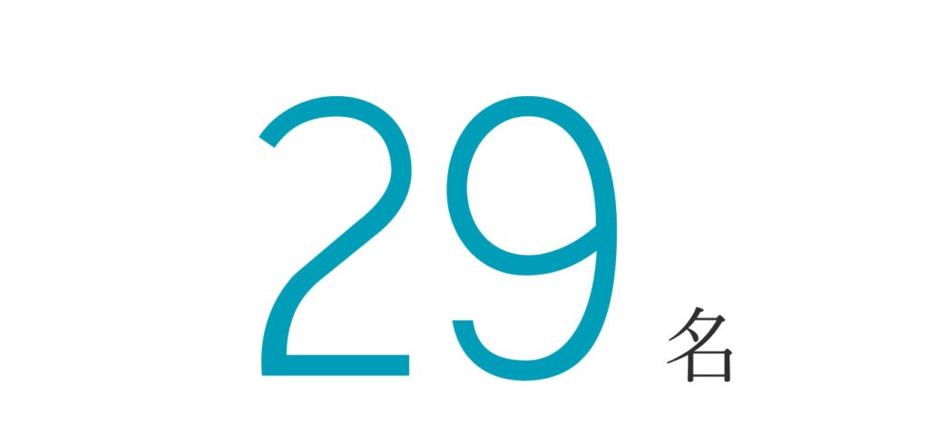 29名