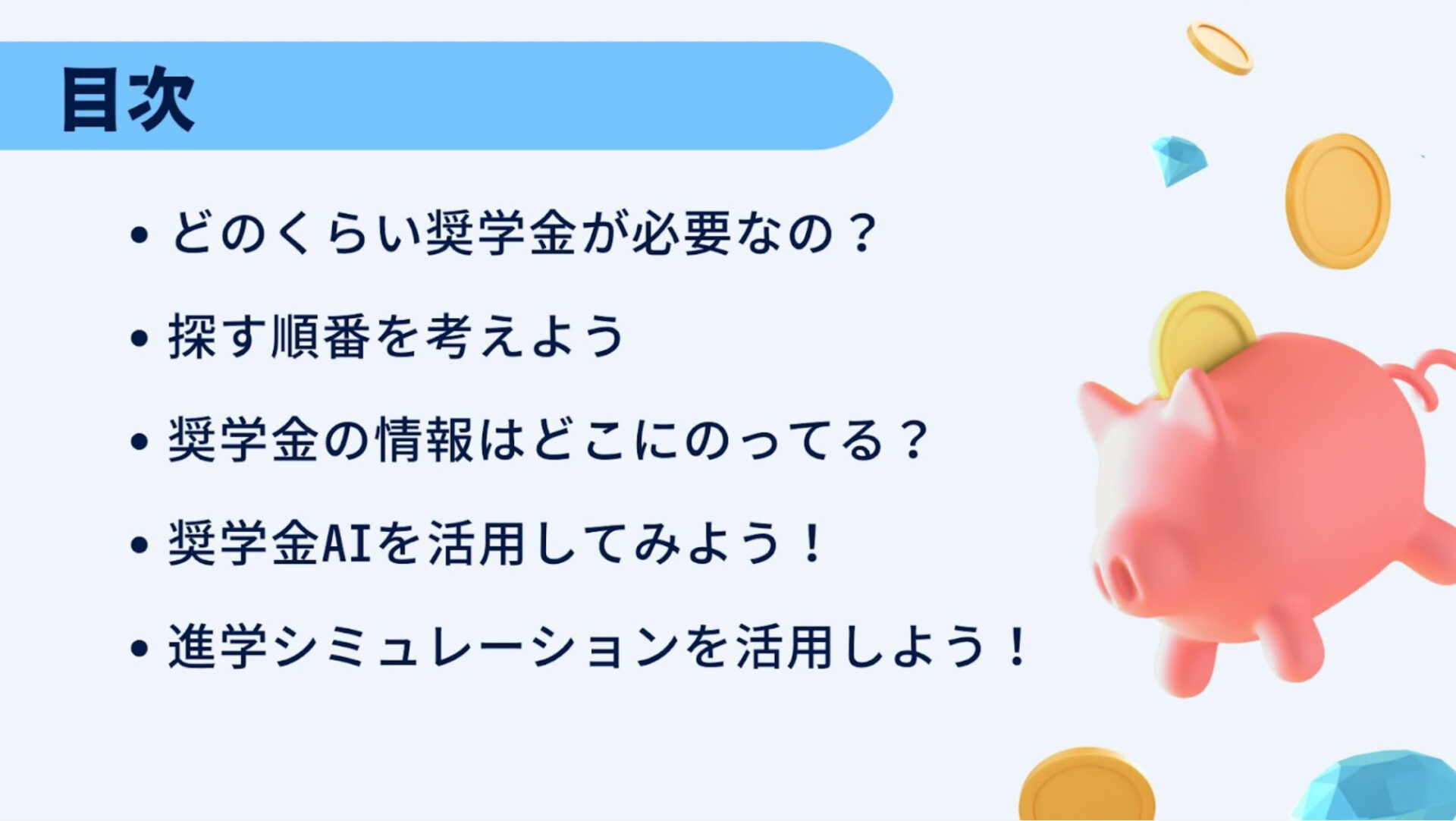 奨学金講座を開催しました！ 認定NPO法人Living in Peace│すべての人に、チャンスを。(リビングインピース)