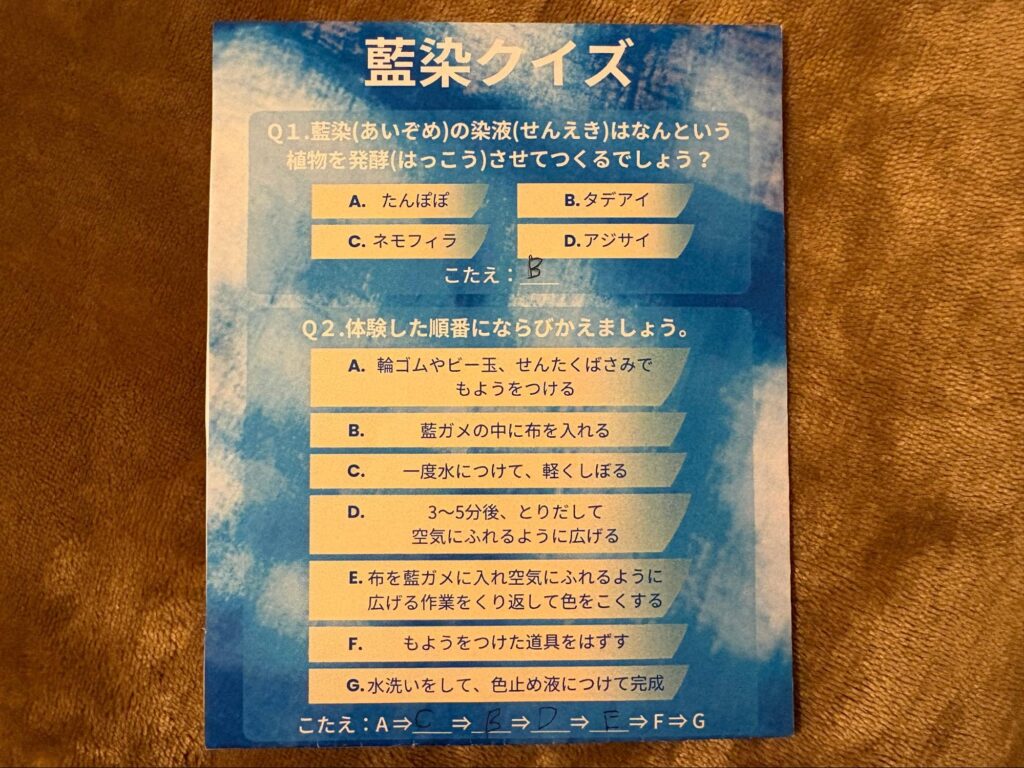 Living in Peace_おでかけリップ_藍染体験のクイズ